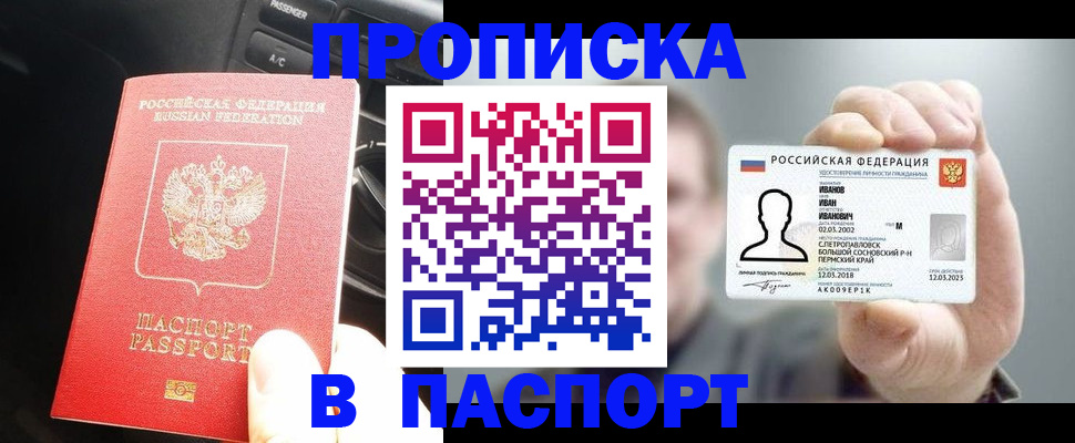 прописка законно в Сердобске